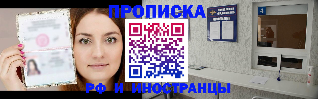 прописка гарантия в Адыгее
