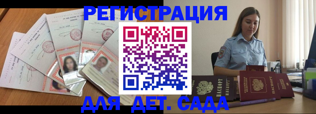регистрация для дет. сада в Адыгее