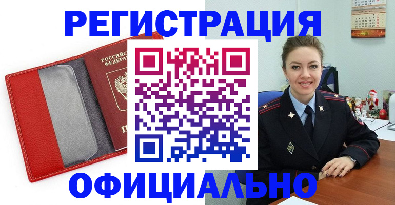 прописка штамп в Адыгее