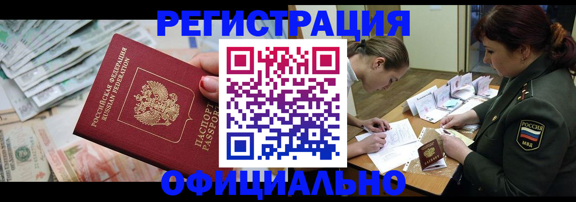 прописка в Адыгее